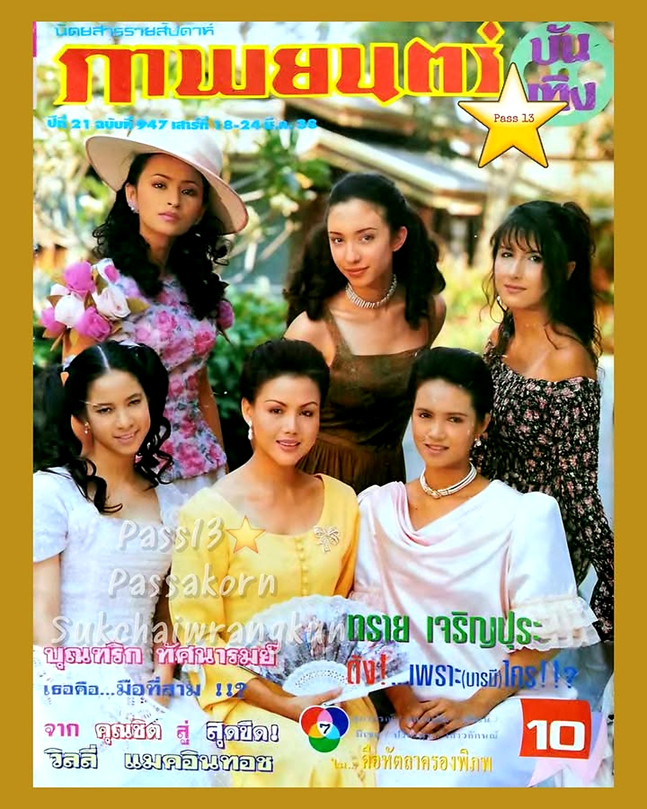 Front Montgomery, Pass 13 Cast Cover